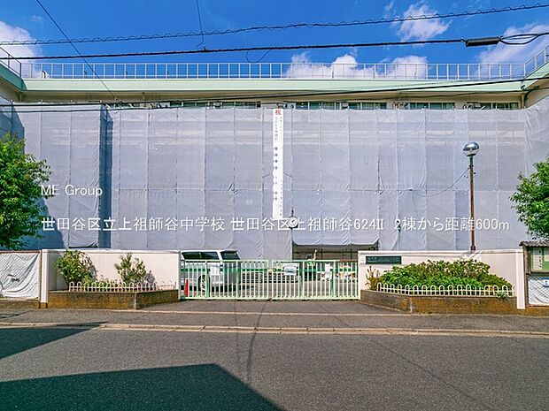 中学校 600m 世田谷区立上祖師谷中学校