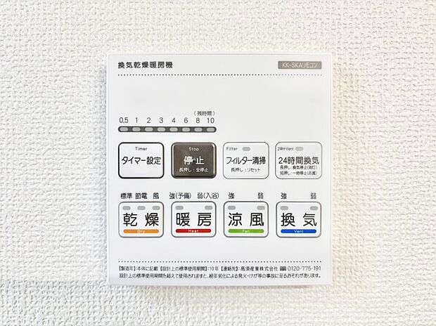 浴室涼風暖房換気乾燥機付きなので、お天気が悪い日のお洗濯も安心！