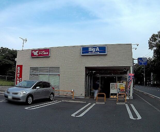 スーパー 600m ビッグ・エー 清瀬竹丘店