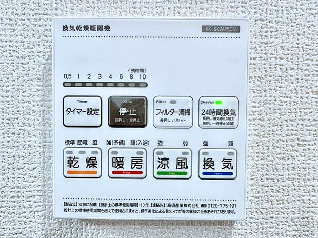 浴室涼風暖房換気乾燥機付きなので、お天気が悪い日のお洗濯も安心!