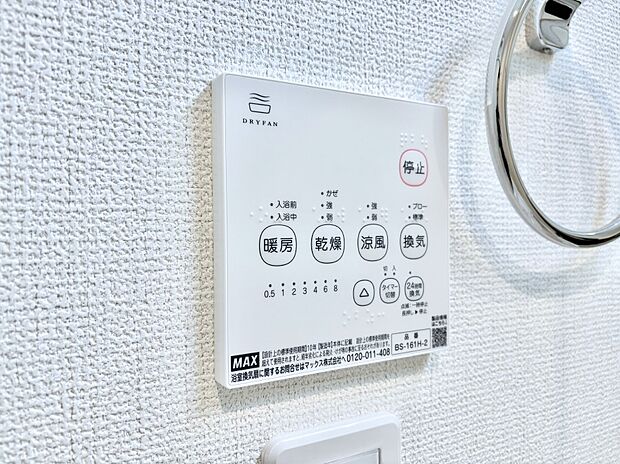 浴室涼風暖房換気乾燥機付きなので、お天気が悪い日のお洗濯も安心！