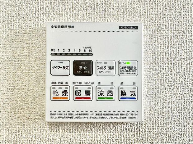 浴室涼風暖房換気乾燥機付きなので、お天気が悪い日のお洗濯も安心！