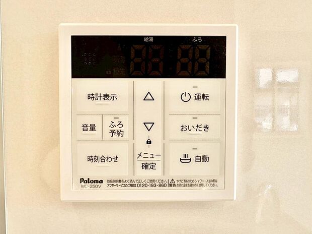 給湯器リモコンで家事もスムーズに。