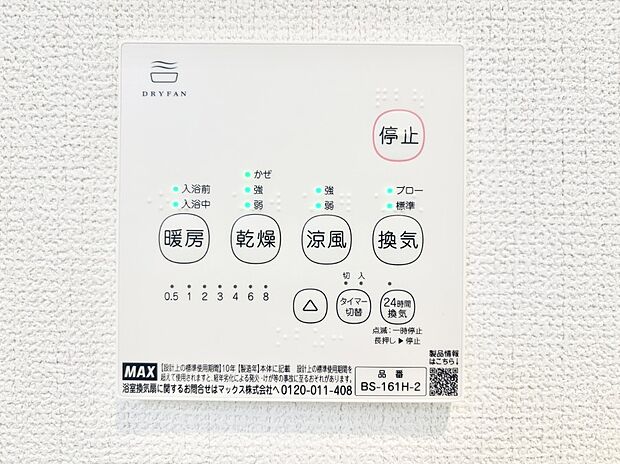 浴室涼風暖房換気乾燥機付きなので、お天気が悪い日のお洗濯も安心！