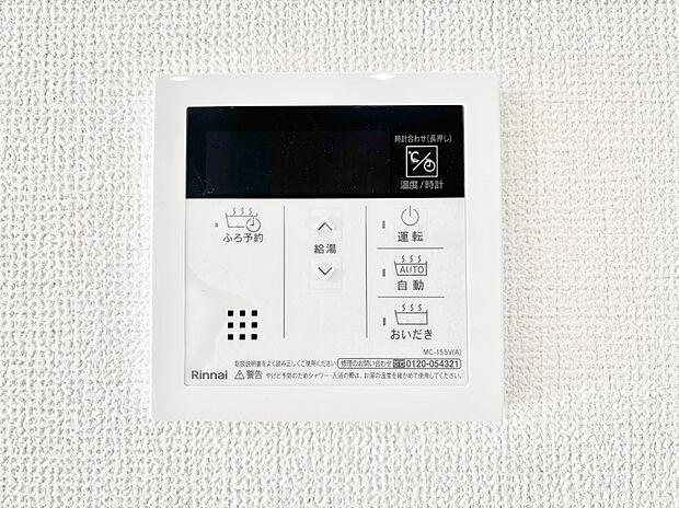 給湯器リモコンで家事もスムーズに。