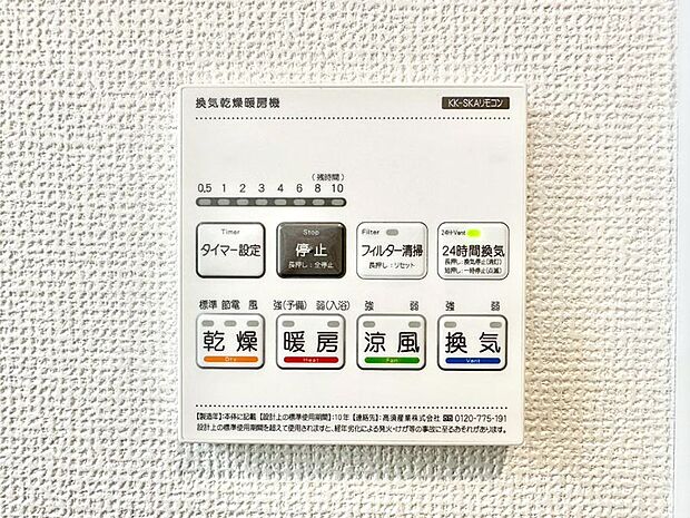 浴室涼風暖房換気乾燥機付きなので、お天気が悪い日のお洗濯も安心!