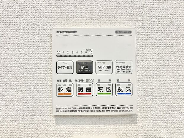 設備「無料オンライン相談」受付中!浴室涼風暖房換気乾燥機付き!