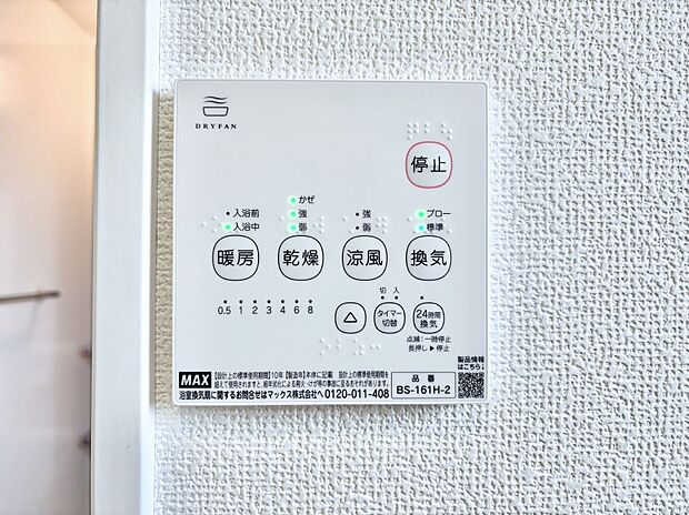 浴室涼風暖房換気乾燥機付きなので、お天気が悪い日のお洗濯も安心！