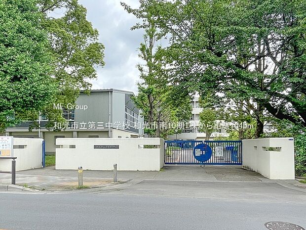 中学校 1040m 和光市立第三中学校