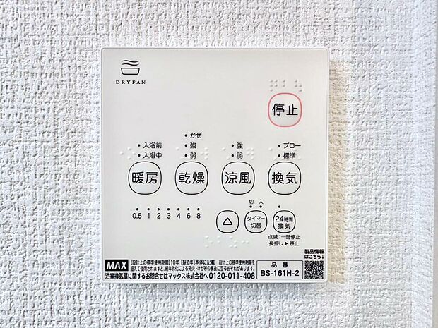 浴室涼風暖房換気乾燥機付きなので、お天気が悪い日のお洗濯も安心!