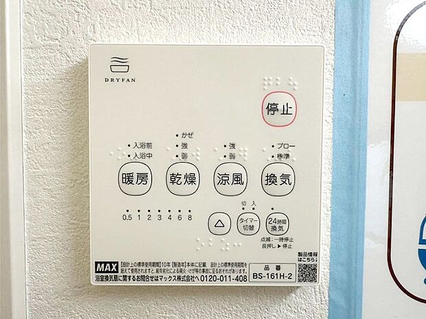 浴室涼風暖房換気乾燥機付きなので、お天気が悪い日のお洗濯も安心！