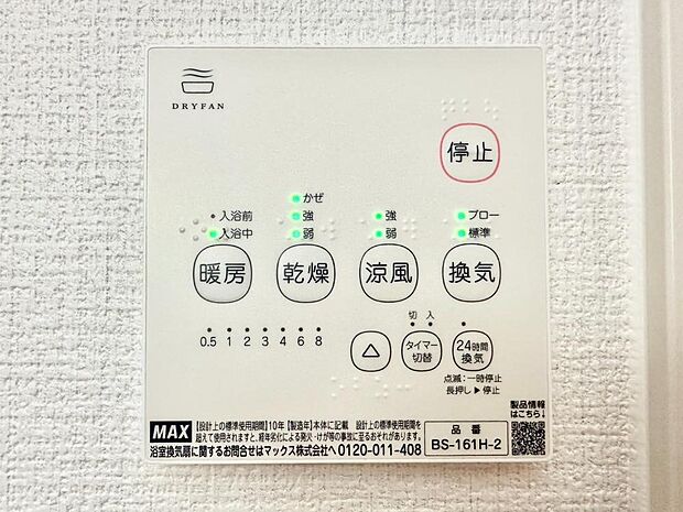 浴室涼風暖房換気乾燥機付きなので、お天気が悪い日のお洗濯も安心!