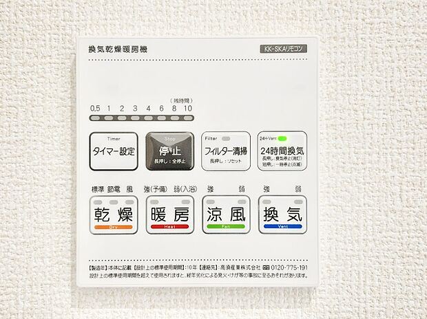 浴室涼風暖房換気乾燥機付きなので、お天気が悪い日のお洗濯も安心！