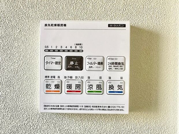 浴室涼風暖房換気乾燥機付きなので、お天気が悪い日のお洗濯も安心!