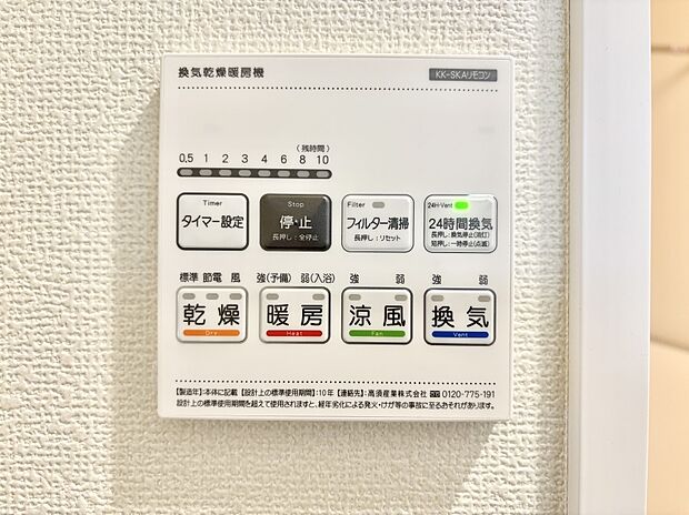 暖房・換気・乾燥・涼風と1台で4役活躍する快適設備です。