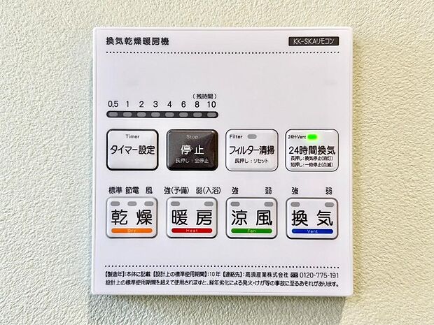 浴室涼風暖房換気乾燥機付きなので、お天気が悪い日のお洗濯も安心！
