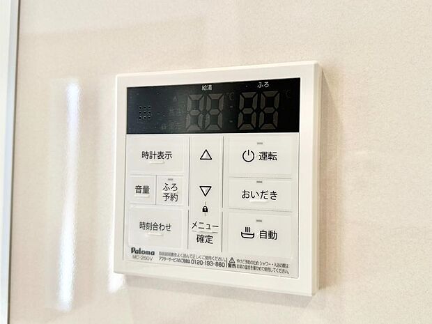 給湯器リモコンで家事もスムーズに