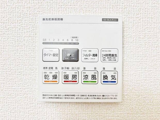 浴室涼風暖房換気乾燥機付きなので、お天気が悪い日のお洗濯も安心!