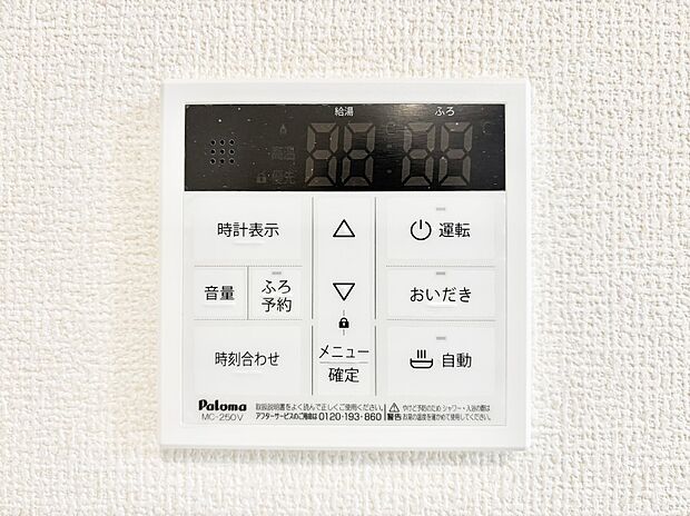 給湯器リモコンで家事もスムーズに。