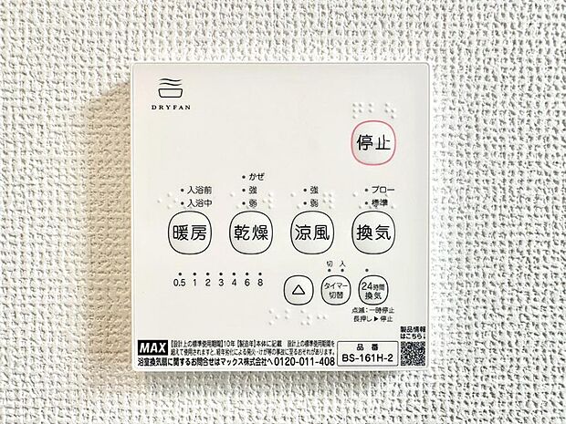 浴室涼風暖房換気乾燥機付きなので、お天気が悪い日のお洗濯も安心!
