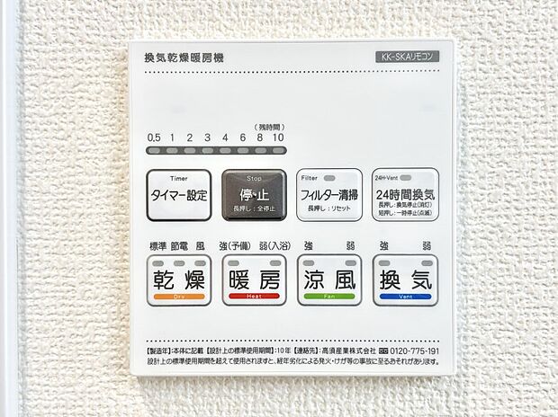 浴室涼風暖房換気乾燥機付きなので、お天気が悪い日のお洗濯も安心！