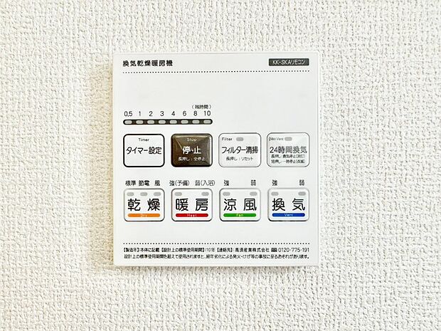 浴室涼風暖房換気乾燥機付きなので、お天気が悪い日のお洗濯も安心!