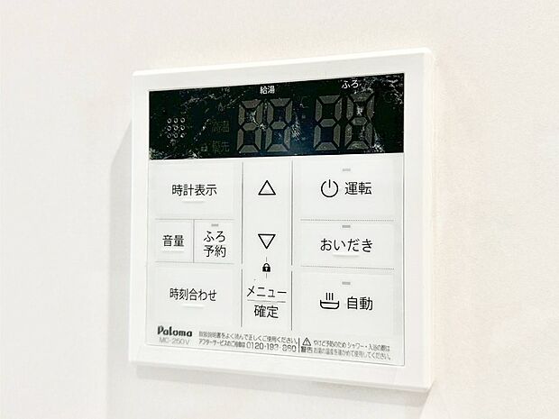給湯器リモコンで家事もスムーズに。