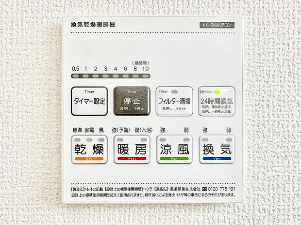 浴室涼風暖房換気乾燥機付きなので、お天気が悪い日のお洗濯も安心！