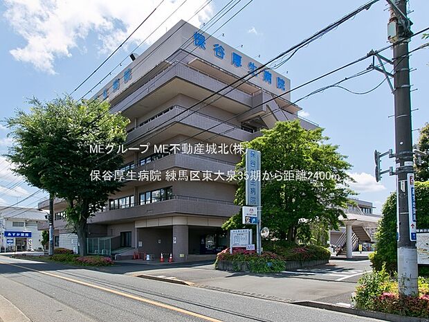 病院 2400m 保谷厚生病院