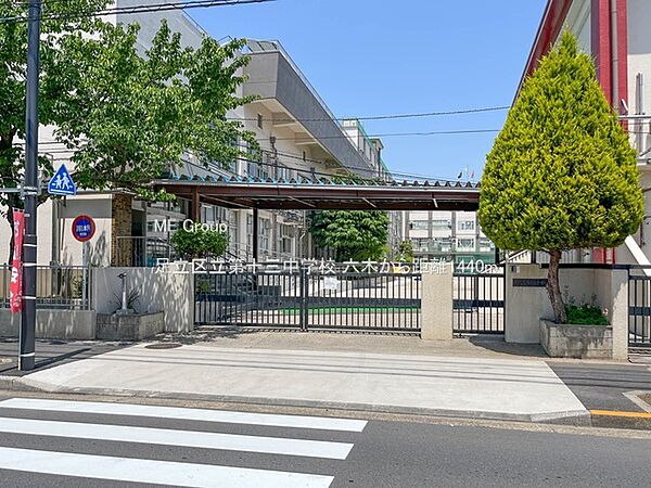 中学校 1440m 足立区立第十三中学校