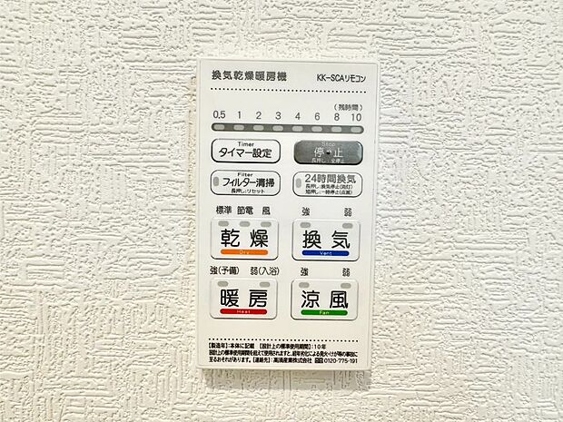 浴室涼風暖房換気乾燥機付きなので、お天気が悪い日のお洗濯も安心!