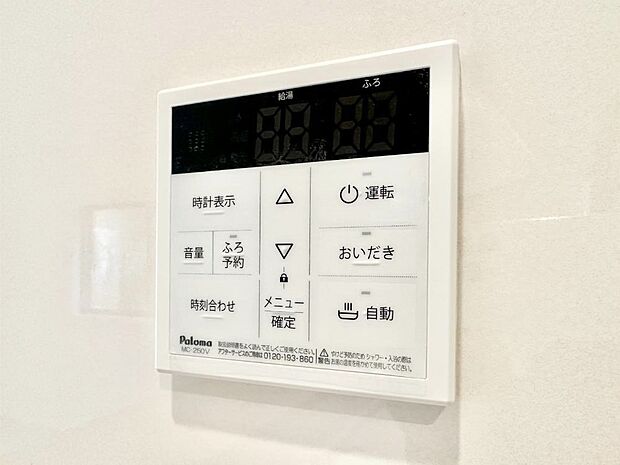 給湯器リモコンで家事もスムーズに。