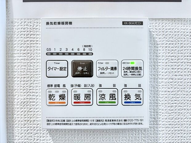 浴室涼風暖房換気乾燥機付きなので、お天気が悪い日のお洗濯も安心！