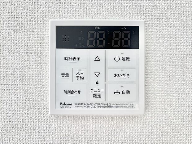 給湯器リモコンで家事もスムーズに