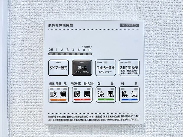 浴室涼風暖房換気乾燥機付きなので、お天気が悪い日のお洗濯も安心！