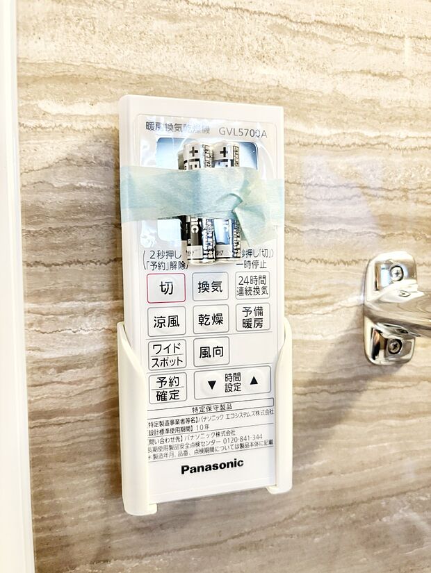 浴室涼風暖房換気乾燥機付きなので、お天気が悪い日のお洗濯も安心！