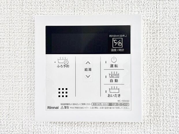 給湯器リモコンで家事もスムーズに。