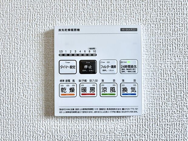浴室涼風暖房換気乾燥機付きなので、お天気が悪い日のお洗濯も安心!