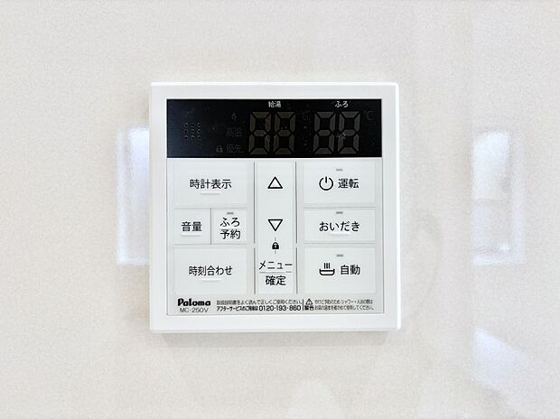 給湯器リモコンで家事もスムーズに。