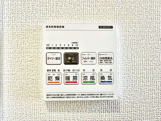 浴室涼風暖房換気乾燥機付きなので、お天気が悪い日のお洗濯も安心!