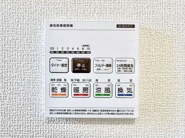 浴室涼風暖房換気乾燥機付きなので、お天気が悪い日のお洗濯も安心!
