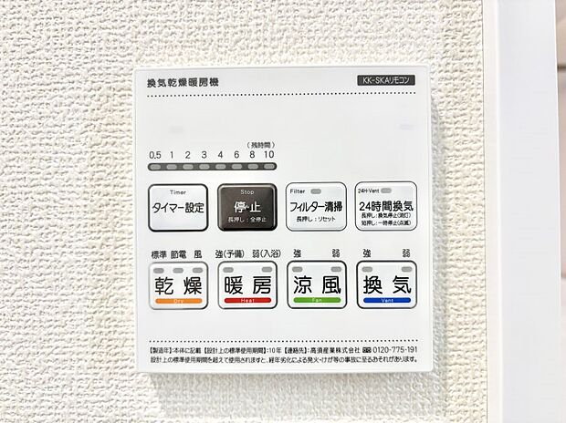 浴室涼風暖房換気乾燥機付きなので、お天気が悪い日のお洗濯も安心!
