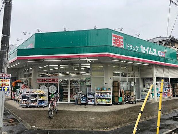 ドラッグストア 900m ドラッグセイムス 足立佐野店