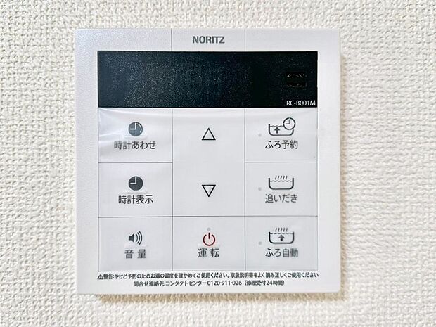給湯器リモコンで家事もスムーズに。