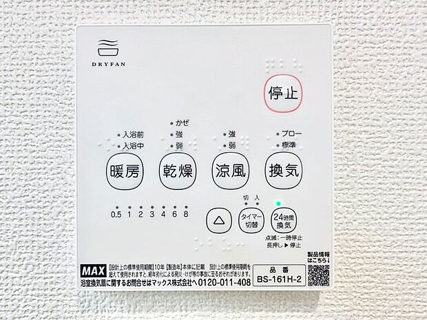 浴室涼風暖房換気乾燥機付きなので、お天気が悪い日のお洗濯も安心!
