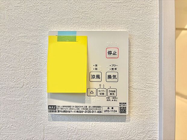 浴室涼風暖房換気乾燥機付きなので、お天気が悪い日のお洗濯も安心！