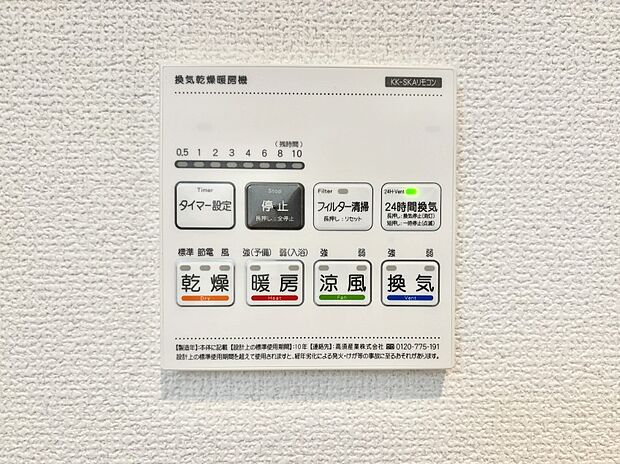 浴室涼風暖房換気乾燥機付きなので、お天気が悪い日のお洗濯も安心!