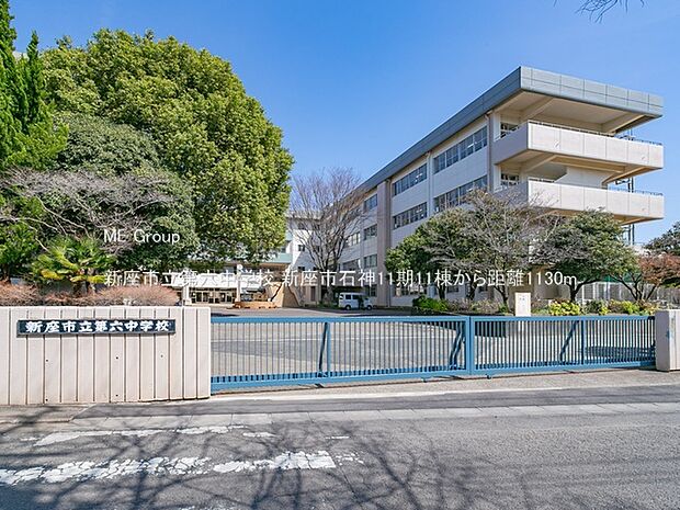 中学校 1130m 新座市立第六中学校