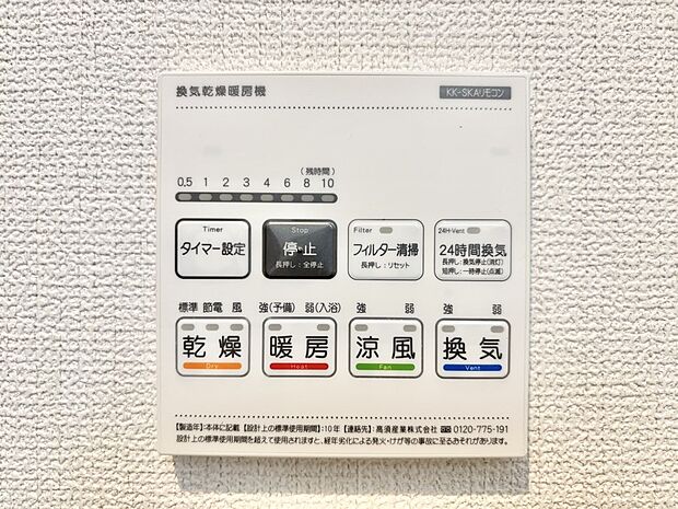 浴室涼風暖房換気乾燥機付きなので、お天気が悪い日のお洗濯も安心!
