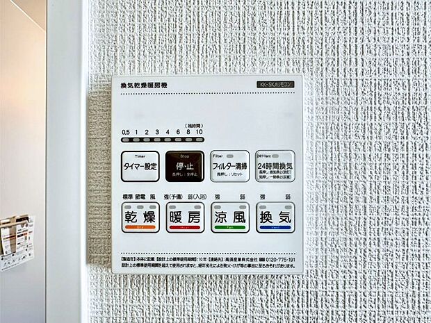 浴室涼風暖房換気乾燥機付きなので、お天気が悪い日のお洗濯も安心！